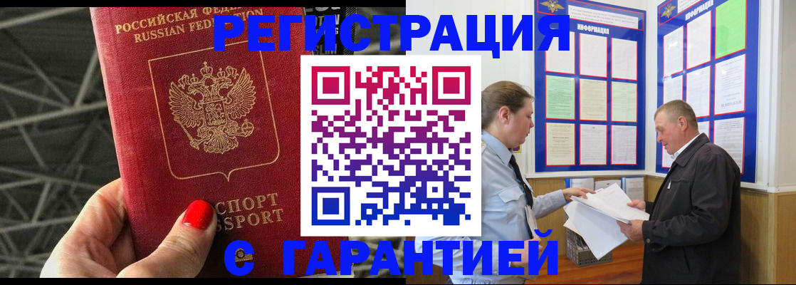 прописка 2025 в Иланском