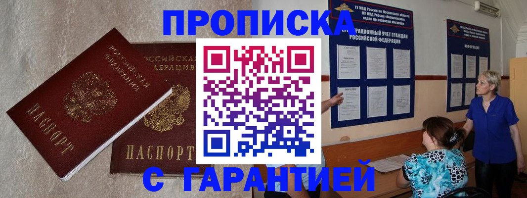прописка для школы в Иланском